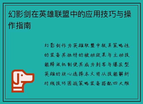 幻影剑在英雄联盟中的应用技巧与操作指南