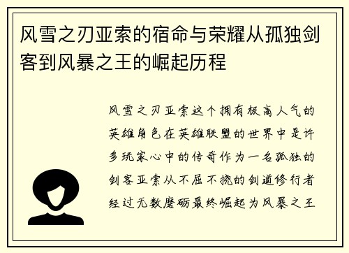风雪之刃亚索的宿命与荣耀从孤独剑客到风暴之王的崛起历程