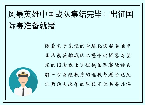 风暴英雄中国战队集结完毕：出征国际赛准备就绪