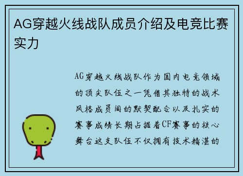 AG穿越火线战队成员介绍及电竞比赛实力